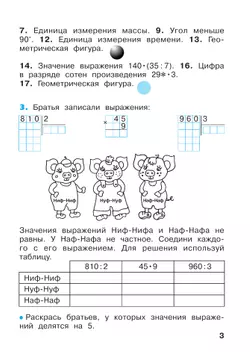 Математика. Рабочая тетрадь. 3 класс. В 3 частях. Часть 3 32