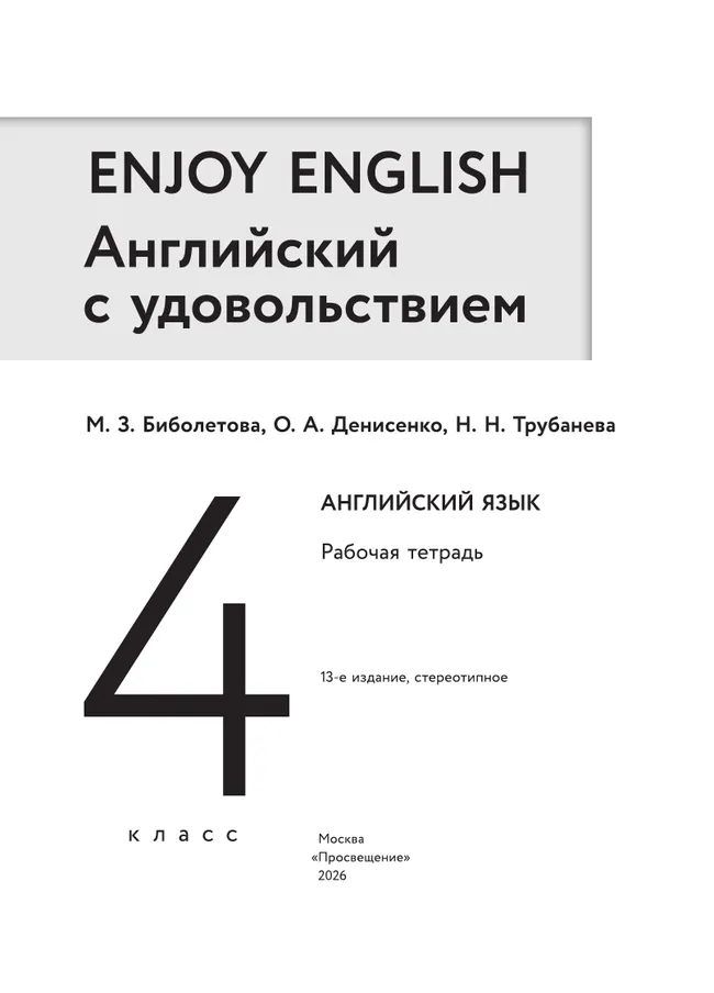 Английский язык. 4 класс. Рабочая тетрадь 7