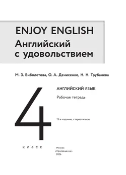 Английский язык. 4 класс. Рабочая тетрадь 7