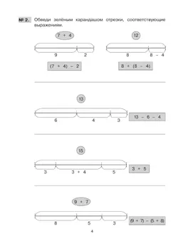 Решение простых и составных задач по математике во 2 классе 20