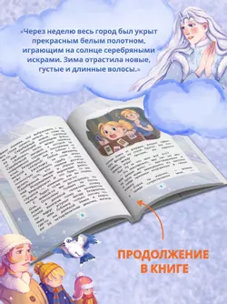 Волосы Зимней волшебницы 42