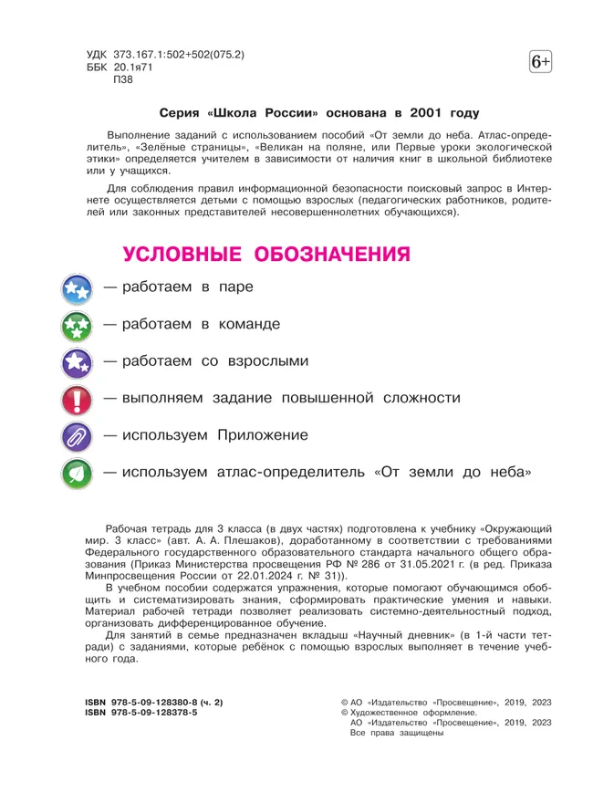 Окружающий мир. Рабочая тетрадь. 3 класс. В 2-х ч. Ч. 2 44