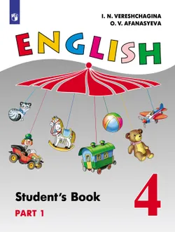 Английский язык. 4 класс. Электронная форма учебника. В 2 ч. Часть 1 1