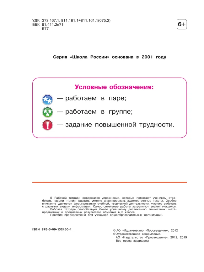 Литературное чтение. Рабочая тетрадь. 3 класс 16