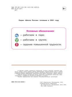 Литературное чтение. Рабочая тетрадь. 3 класс 16