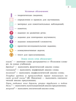 Русский язык. 5 класс. Учебник. В 2-х ч. Ч. 1 26