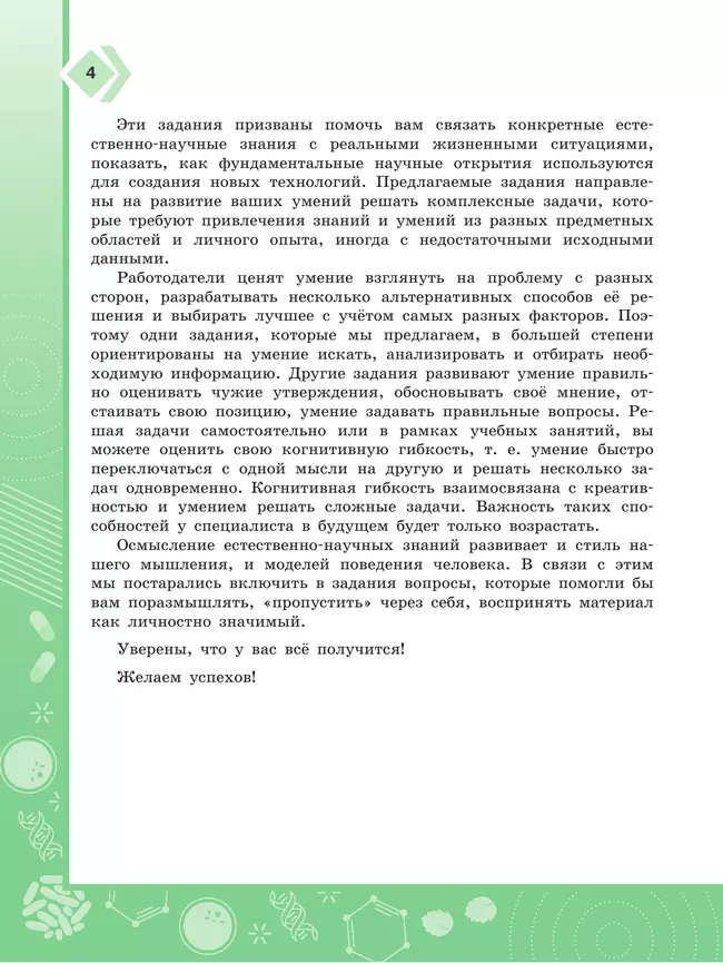 Естествознание. Практикум. Учебное пособие для средних профессиональных организаций 23