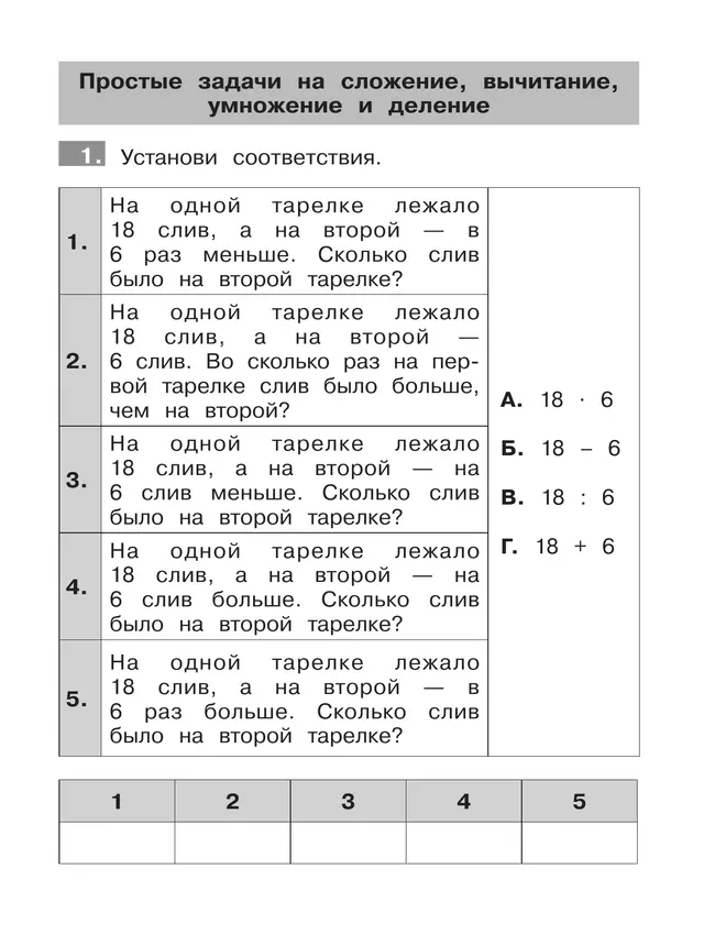 Тренажер по математике. Решение задач. 3 класс 22