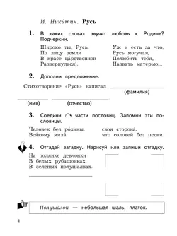 Литературное чтение. 2 класс. Рабочая тетрадь. В 2 частях. Часть 1 12