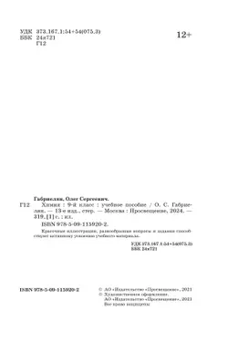 Химия. 9 класс. Учебное пособие 36