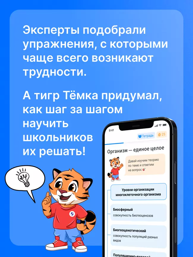 Биология. Рабочая тетрадь с цифровым помощником. 5 класс (РепеТИГР). Базовый уровень 22