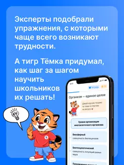 Биология. Рабочая тетрадь с цифровым помощником. 5 класс (РепеТИГР). Базовый уровень 22