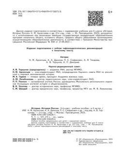 История. История России. 6 класс. Учебное пособие. В 4 ч. Часть 1 (для слабовидящих обучающихся) 4