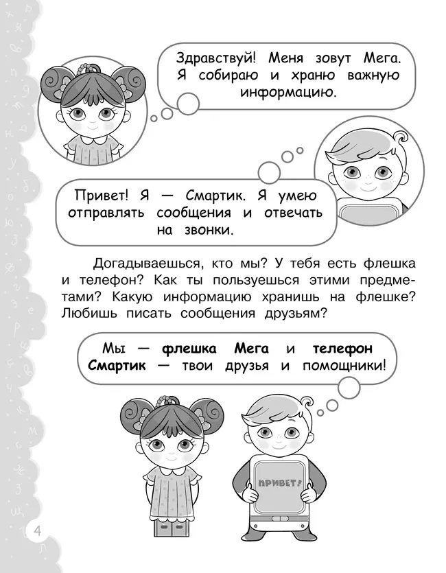 Попади в 10! Литературное чтение. 1 класс. Тетрадь-тренажер 20