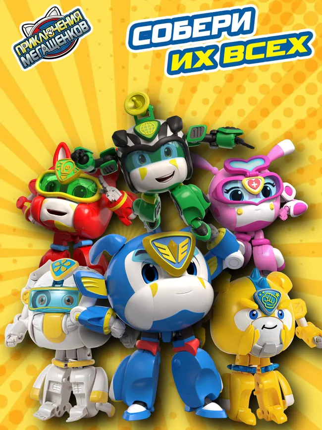 Игрушка трансформер стандарт Приключения мегащенков, Луна 9 Игрушка трансформер стандарт Приключения мегащенков, Луна 9