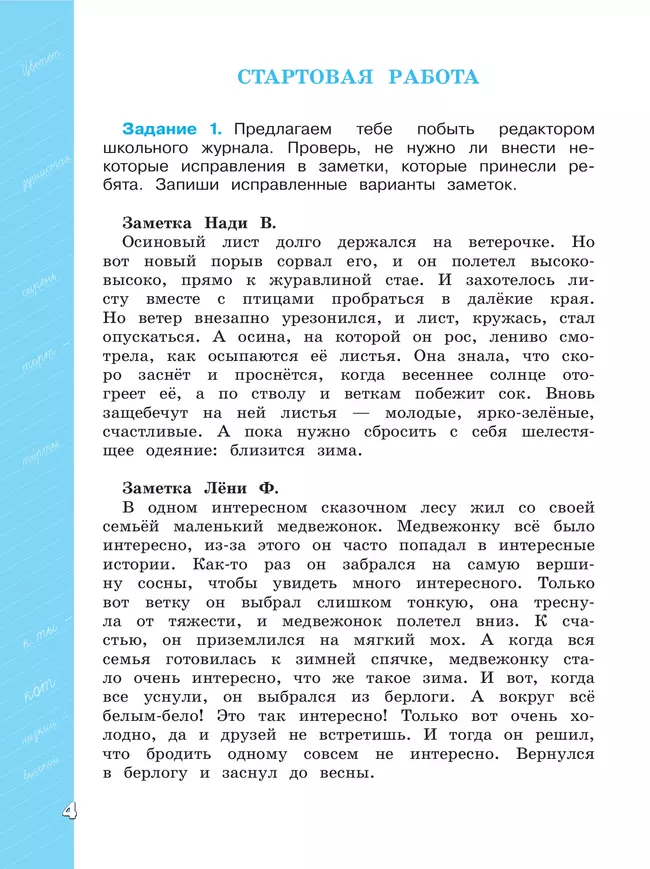 Языковая грамотность. Русский язык. Развитие. Диагностика. 3 класс 15