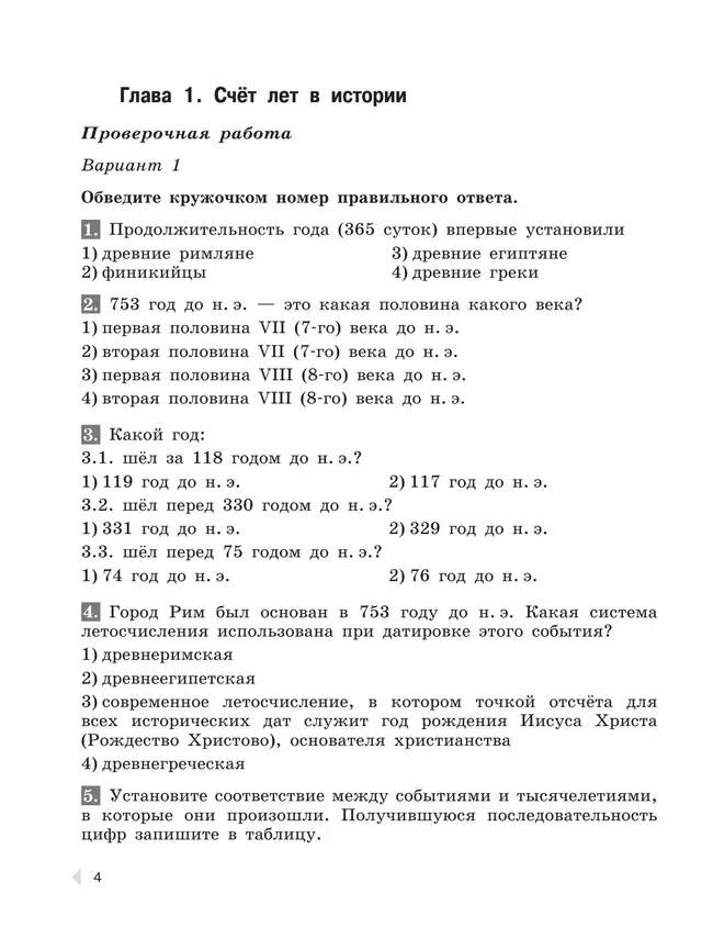 Всеобщая история. История Древнего мира. Проверочные и контрольные работы. 5 класс 13 Всеобщая история. История Древнего мира. Проверочные и контрольные работы. 5 класс 13