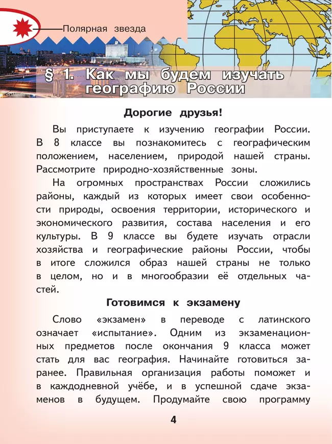 География. 8 класс. Учебное пособие. В 3 ч. Часть 1 (для слабовидящих обучающихся) 37 География. 8 класс. Учебное пособие. В 3 ч. Часть 1 (для слабовидящих обучающихся) 37