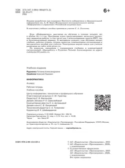 Информатика. 4 класс. Рабочая тетрадь 24