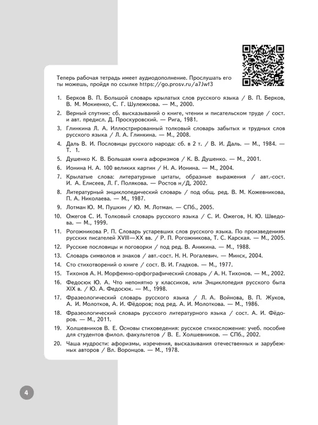 Литература. Рабочая тетрадь. 7 класс. В 2 ч. Часть 1 22