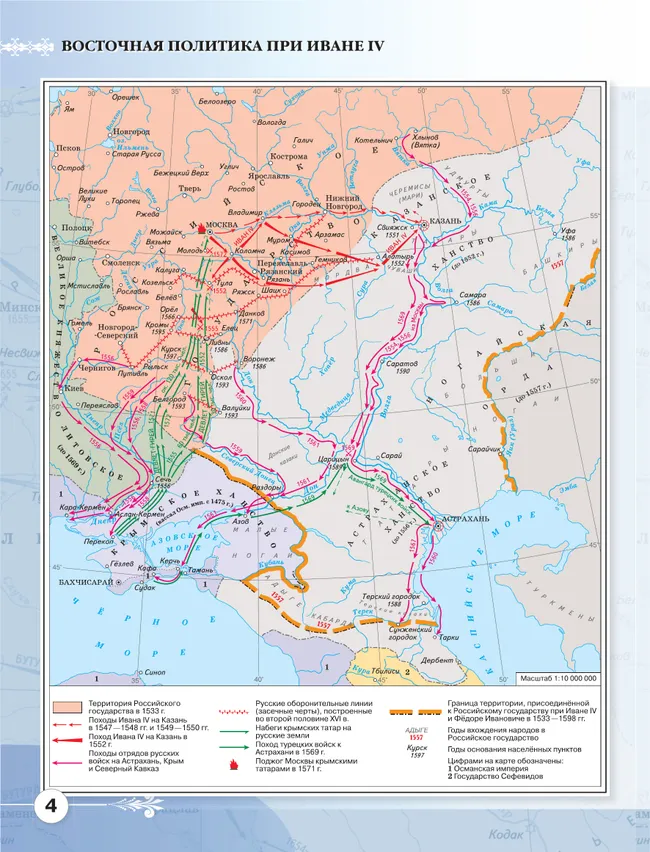 История России. XVI - конец XVII века. Атлас. 7 класс 6