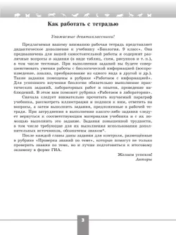 Биология. Рабочая тетрадь. 9 класс 14