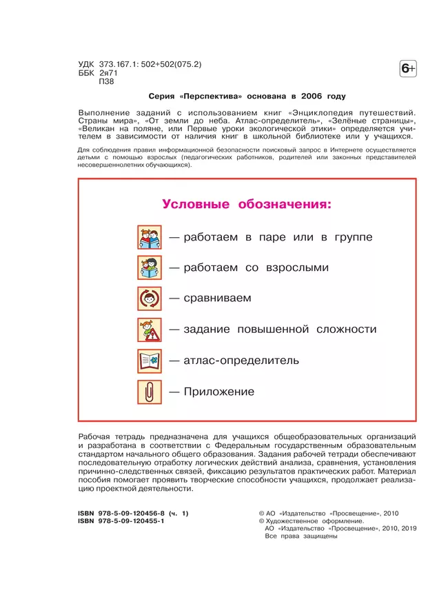 Окружающий мир. Рабочая тетрадь. 3 класс. В 2 частях. Часть 1 12