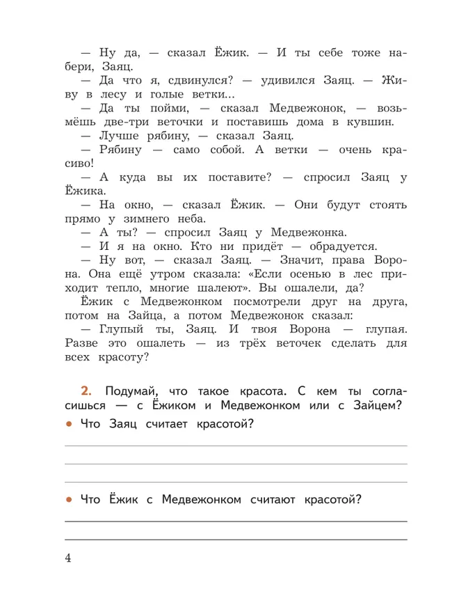 Смысловое чтение. 4 класс 40