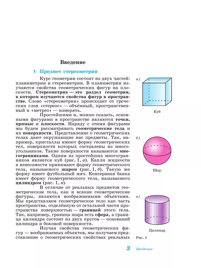 Математика. Геометрия. Базовый уровень. Учебное пособие для СПО 24