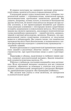 Химия. 11 класс. Учебник. Углублённый уровень 8