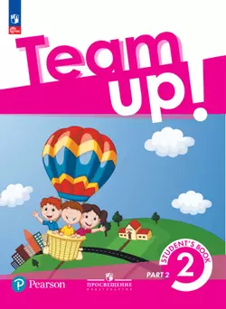 Английский язык. 2 класс. В 2-х частях. Часть 2. Электронная форма учебного пособия 1
