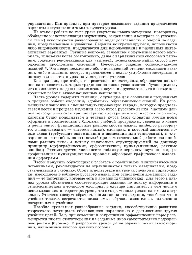 Русский язык. 5 класс. Поурочные разработки к учебнику «Русский язык. 5 класс» Т.А. Ладыженской, М.Т. Баранова, Л.А. Тростенцовой и др. 38 Русский язык. 5 класс. Поурочные разработки к учебнику «Русский язык. 5 класс» Т.А. Ладыженской, М.Т. Баранова, Л.А. Тростенцовой и др. 38
