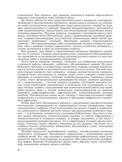 Русский язык. 5 класс. Поурочные разработки к учебнику «Русский язык. 5 класс» Т.А. Ладыженской, М.Т. Баранова, Л.А. Тростенцовой и др. 38