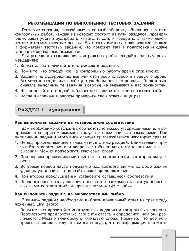 Английский язык. Подготовка к итоговой аттестации. Контрольные задания. 8 класс 35