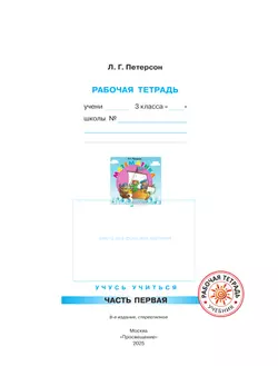 Математика. 3 класс. Рабочая тетрадь. В 3 частях. Часть 1 10