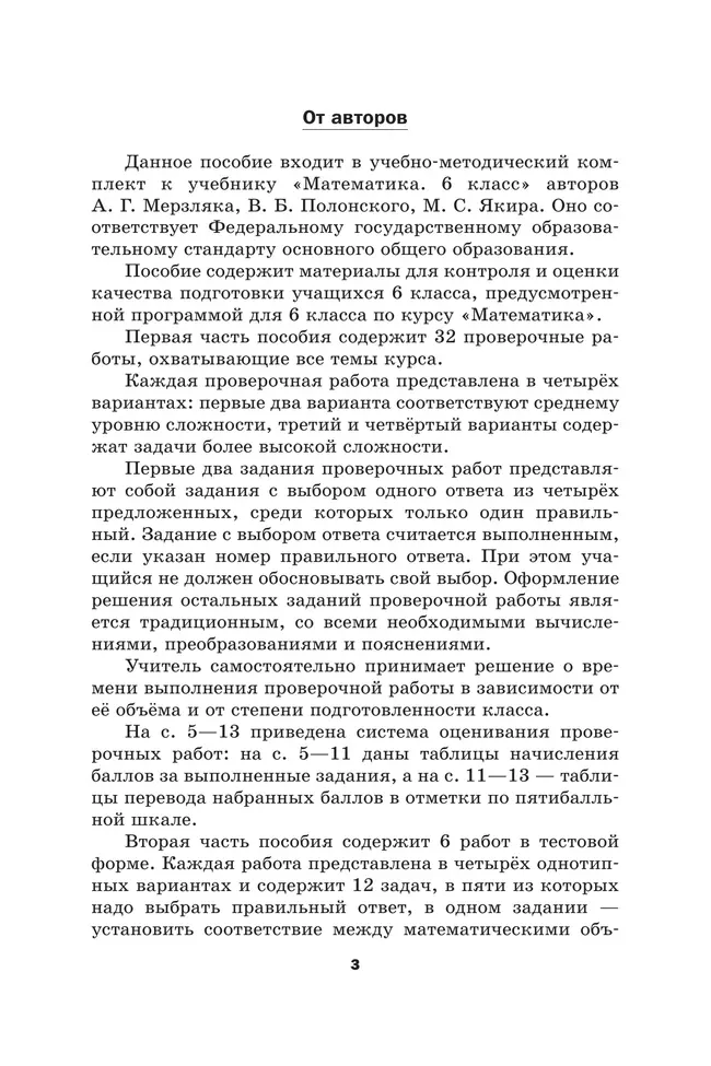 Математика. 6 класс. Проверочные работы. 11