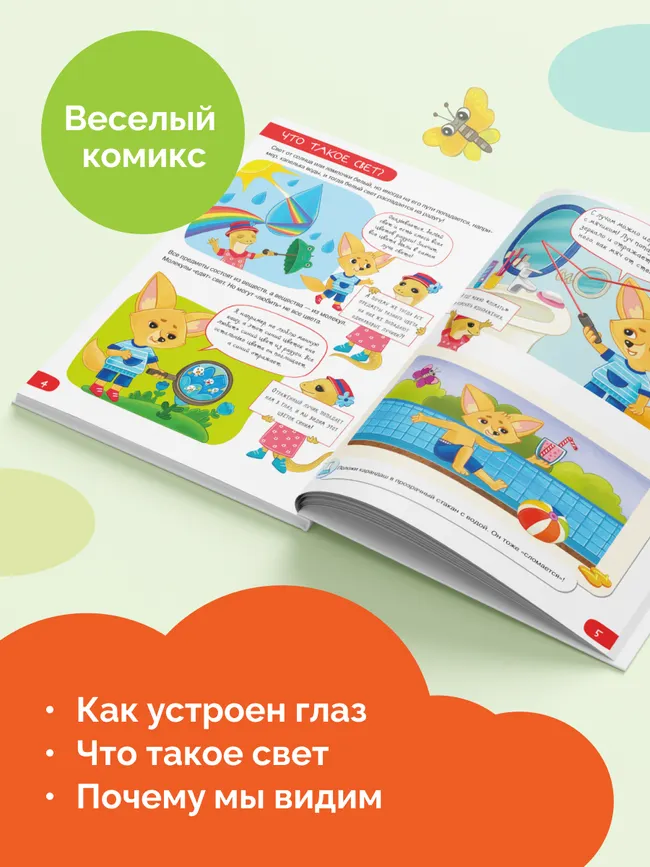 Органы чувств: вижу 4