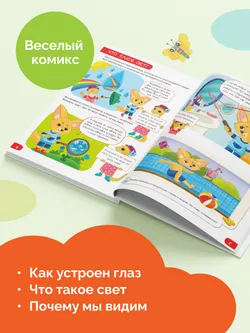 Органы чувств: вижу 4