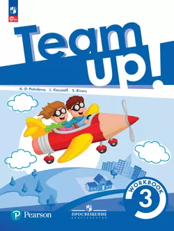 Английский язык. Рабочая тетрадь. 3 класс 1