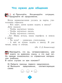 Русский язык. 4 класс. Учебник. В 2 ч. Часть 1 15