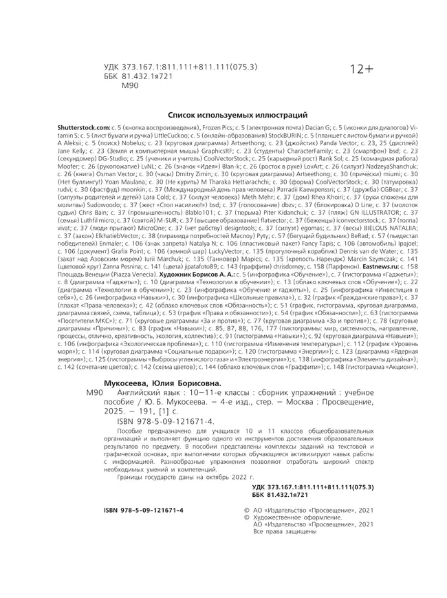 Английский язык. Сборник упражнений. 10-11 классы 25
