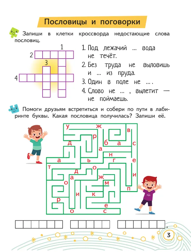 Литературные головоломки. 7+ 33