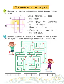 Литературные головоломки. 7+ 33
