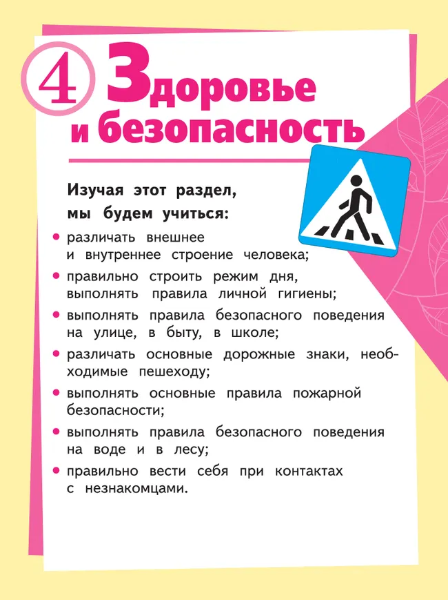 Окружающий мир. 2 класс. Учебное пособие. В 4 ч. Часть 3 (для слабовидящих обучающихся) 9 Окружающий мир. 2 класс. Учебное пособие. В 4 ч. Часть 3 (для слабовидящих обучающихся) 9