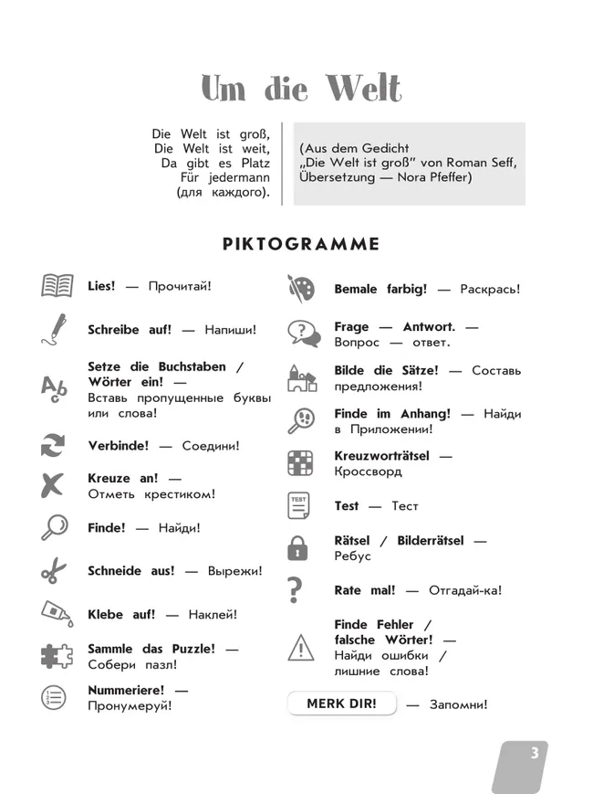Немецкий язык. Летние задания. Переходим в 3 класс 42 Немецкий язык. Летние задания. Переходим в 3 класс 42