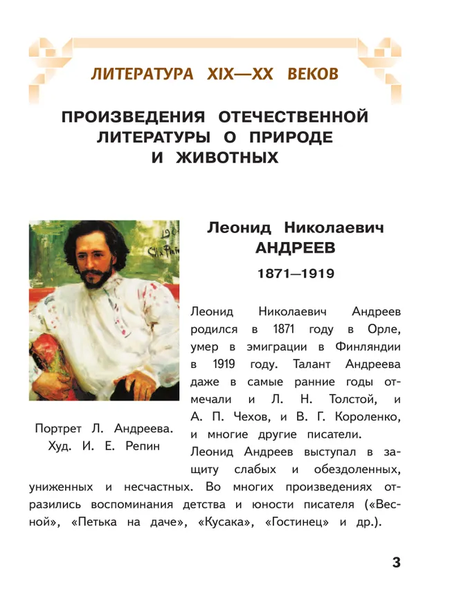 Литература. 5 класс. Учебное пособие. В 6 ч. Часть 4 (для слабовидящих обучающихся) 8