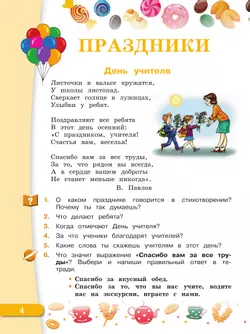 Чтение. 3 класс. Учебник. В 2 частях. Часть 2 (для глухих обучающихся) 52
