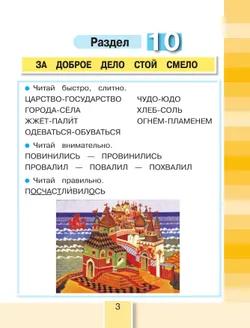 Литературное чтение. 3 класс. Учебное пособие. В 4 частях. Часть 3 8