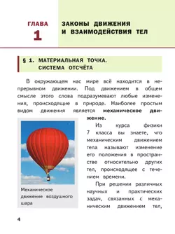 Физика. 9 класс. Базовый уровень. Учебное пособие. В 4 ч. Часть 1 (для слабовидящих учащихся) 18