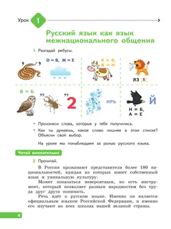 Русский язык. 4 класс. В 4-х частях. Часть 1 23